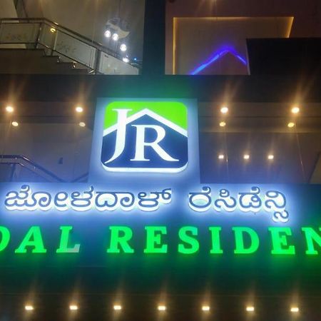 Joldal Residency 호텔 Chikmagalūr 외부 사진