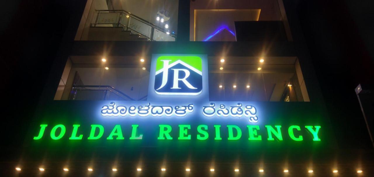 Joldal Residency 호텔 Chikmagalūr 외부 사진